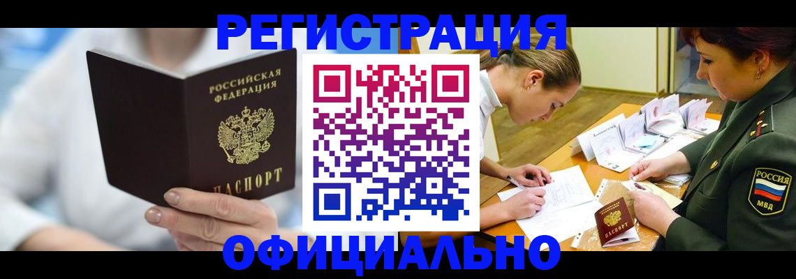 прописка в Липецкая области