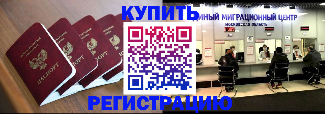 купить прописку в Липецкая области