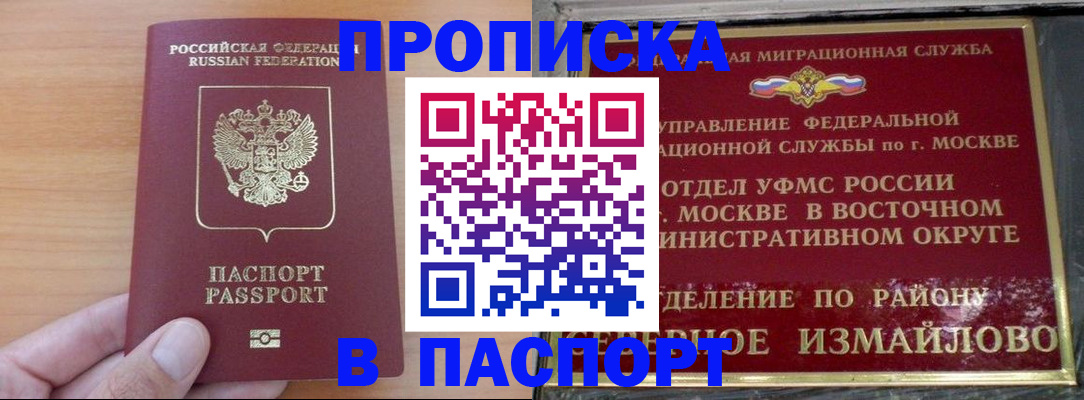 прописка в Липецкая области