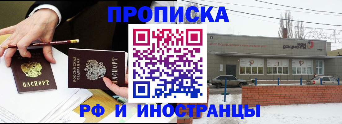 временная регистрация купить в Липецкая области